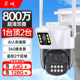 长城无线家用摄像头手机远程监控器360度无死角带夜视全景全景语音对话农村家庭室外高清户外防水球机