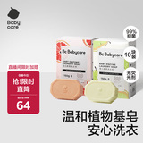 babycare婴儿洗衣皂儿童专用肥皂宝宝内衣皂香皂 10块装（西柚5+英国梨5）