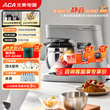 北美电器（ACA）厨师机家用商用金属机身7L全自动和面揉面一体机打蛋绞肉压面条搅拌料理机 ASM-EC900