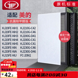 JF适配美的空气净化器过滤网滤芯 KJ210G-C42/C46/KJ15FE-NU