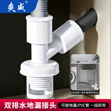 爽威 洗衣机地漏三通接头 洗衣机排水管厨房下水管地漏三通防臭盖接口两用三合一接头 DL02