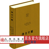 净土十要  蕅益大师选定 印光大师增订 净土宗大师文集 九州出版社官方直售