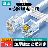 山泽电话线 4芯多股6P4C纯铜语音跳线 座机延长线传真机连接线 成品电话线带水晶头 2米 DH-4002L