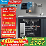 美的（Midea）直饮加热净水器套装【白泽1000+管线机MG245-R+前置24pro】0阻垢剂反渗透过滤 家用净饮机