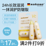 sakose儿童凡士林VC防皲裂润唇膏3.6g男女孩秋冬滋润保湿舒缓干燥护唇膏