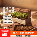迪拜巧克力网红巧克力开心果酱榛子酱千丝酥代可可脂网红零食 迪拜巧克力混合味 1包
