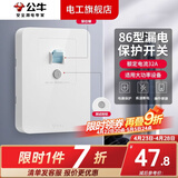 公牛（BULL）空调漏电保护开关漏电保护器开关3匹柜机插座专用插头热水器 漏电保护32A 开关