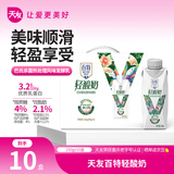 天友百特轻酸奶原味250g*10盒（礼盒装）3.2g乳蛋白 风味发酵乳