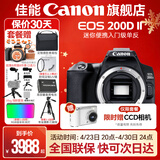 佳能200d二代 单反相机入门级  vlog踏青便携家用迷你单反数码照相机 200D II黑拆单机身【不含镜头无法拍照】 套餐一【128G内存卡~备用电池~Vlog套装】