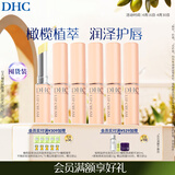 DHC橄榄护唇膏（1.5gx3）x2，共6支 保湿修护抗皱温和舒缓囤货装