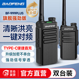 宝锋（BAOFENG）对讲机【双台装】BF-999PLUS 旗舰强劲版 3000mAh超长续航专业大功率远距离户外酒店工地物业手台