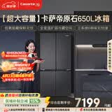 卡萨帝（Casarte）原石650升十字门冰箱三系统一级能效超大容量 BCD-650WGCTDM7D9U1国家补贴15%
