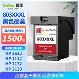 得印803XXXL墨盒 黑色超大容量升级版 适用惠普HP Deskjet 1112 2131 1111 2132 2621 2622 2623 2628打印机