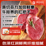 1号会员店（One's Member）澳洲M3原切菲力牛排 谷饲200天 里脊健身牛肉生鲜 单片装净重150g