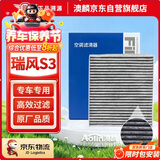 澳麟汽车活性炭空调滤芯滤清器空调格/江淮瑞风S3(1.5L/1.6L)不分年份