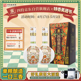 四特酒 东方韵 弘韵 特香型白酒 52度 500ml*2瓶 双支装