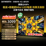 创维电视A5F Mini 65英寸 Mini LED 低反防眩极黑屏 内置回音壁 国家补贴 A5F+
