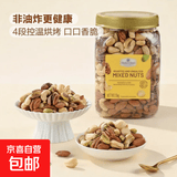 烘烤混合坚果1.1kg每日坚果开心果腰果夏威夷果盐焗混合果仁 烘烤混合坚果仁1.1kg*罐 *1
