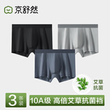 京舒棉京东自有品牌【新疆棉】男士纯棉内裤10A抗菌平角短裤3条4XL