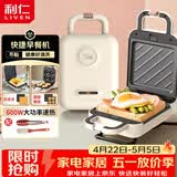 利仁（Liven）三明治机早餐华夫饼机多功能电饼铛家庭用自动封边上下盘可拆洗三套盘C-2(升级版)