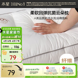水星家纺枕头颈椎枕成人睡觉家用舒适酒店枕芯升级纯棉A类抗菌单个装中枕