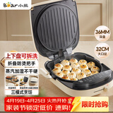 小熊（Bear）电饼铛 家用煎烤机双面加热 双盘可拆洗三明治早餐机煎饼锅36mm加深烙饼锅 折叠防烫把手DBC-E17L2