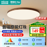 四季沐歌（MICOE）全光谱护眼原木风无缝吸顶灯卧室灯书房胡桃木色Pro4代青春版