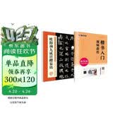 墨点字帖 欧阳询九成宫醴泉铭毛笔书法字帖楷体2本套装 临摹全文注释版笔法讲解楷书入门初学者软笔毛