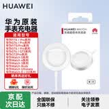 华为手表充电器原装gt3 gt4 gt5 gt6 watch3pro 4pro D gt2pro FIT4 FIT5磁吸式无线快速充电底座 华为手表原装充电器【7.5W】