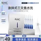 AHC【重磅新品】PDRN水光超棒保湿舒缓水光次抛精华液5支生日礼物