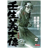 现货【外图港版漫画】壬生义士传 2 附送精美收藏卡一张 / 永安巧 玉皇朝