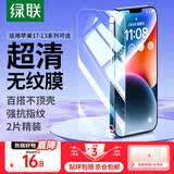 绿联（UGREEN） 苹果14/13钢化膜【京仓包邮】iphone17/16/15/16pro手机膜17e保护膜13promax防窥蓝光防摔高清膜 14Plus/13ProMax【高清膜*2片】神器