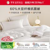 罗莱家纺 被子被芯 可水洗60%大豆蛋白纤维春秋四季被芯 净重4.8斤