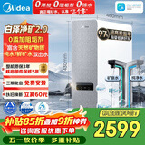 美的（Midea）净水器【白泽净矿2.0 1200G】0阻垢剂直饮 6年长效RO反渗透过滤器  家用厨下净水机  矿物质双出水