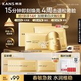 韩束【田栩宁同款】金刚侠面膜14片抗皱紧致补水保湿焕亮男女生日礼物