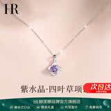 赫莲娜HR四叶草紫水晶项链女款2026年新款吊坠生日情人节礼物送女友老婆 紫水晶幸运四叶草项链【礼盒】