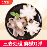 千牛农三去小章鱼2斤 去牙去脏八爪鱼烧烤食材 海鲜水产源头直发