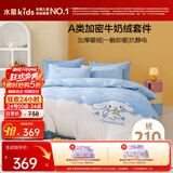 水星儿童四件套牛奶绒母婴a类防静电抗菌床上用品床单被套冬季保暖加厚暖绒套件双人200*230cm