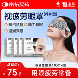 云南白药热敷蒸汽眼罩缓解眼疲劳睡眠遮光发热加热眼罩视疲劳眼罩10片*4盒