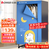 志高（CHIGO）【1500W快烘+450L】干衣机家用烘干机烘衣机烘衣服神器婴儿衣物暖风风干机大容量定时烘干衣柜JT16