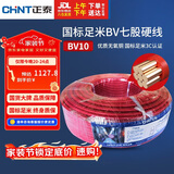 正泰（CHNT）电线电缆电源线铜芯单芯单股国标 七股硬线火线BV10平方红色100米