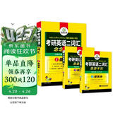 2027考研英语二词汇念念不忘 华研外语MBA MPA MPAcc可搭考研二历年真题完型长难句阅读写作翻译