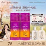 施华蔻（Schwarzkopf）got2b迷浪盈卷弹力素乳液 烫发卷发定型持久护卷保湿蓬松防毛躁 【卷弹】迷浪盈卷弹力素乳液100ml*2