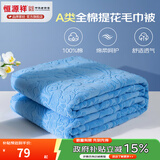 恒源祥 全棉毛巾被 夏季单双人加厚纯棉老式毯子夏凉午睡薄盖毯空调毯 2267-深蓝色【A类】 150*200cm