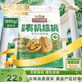三只松鼠云南有机核桃500g/袋 坚果炒货干果仁特产休闲零食送礼