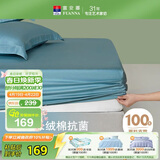 富安娜100支长绒棉床笠抗菌纯棉防脏床单单人儿童床罩1.2米床