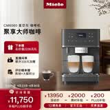 美诺（Miele）全自动意式家用研磨一体机多用欧洲原装进口智能互联CM6560 C 星空灰咖啡机 以旧换新