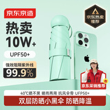 京东京造 小布丁 春辰绿太阳伞女防紫外线便携五折遮阳伞防晒晴雨折叠伞