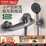 荣事达淋浴花洒套装加厚混水阀淋浴水龙头增压冷热枪灰花洒瀑布下出水
