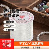 弹力线耐磨皮筋扁形手串手链水晶松紧线手工DIY佛珠 水晶串珠线 白色0.6mm60米 2 卷白色